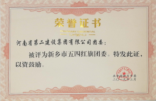 云鼎(中国)五四红旗团委.jpg