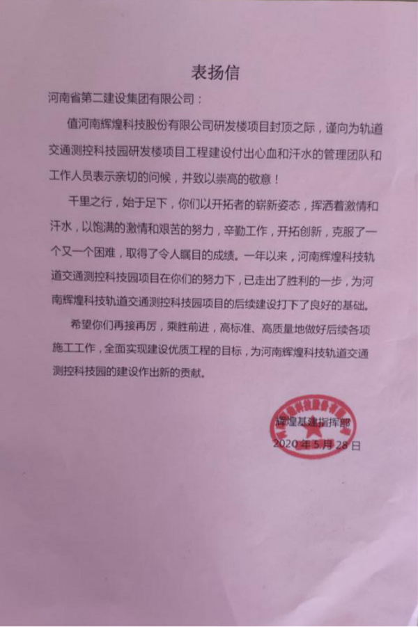 业主颁发云鼎(中国)表扬信.png