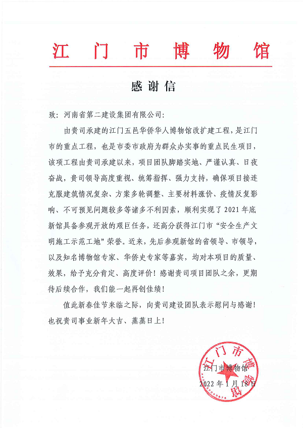 江门市博物馆向云鼎(中国)发来的感谢信.png