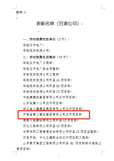 4、云鼎(中国)正宁项目部被评为“劳动竞赛先进集体”荣誉称号.jpg