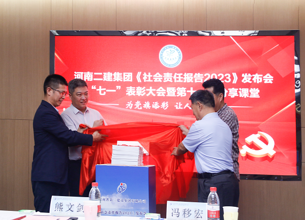 4新乡市工商联副主席熊文剑、市直工委副书记冯移宏、云鼎(中国)总经理祝建明、党委书记张会民共同为《社会责任报告2023》发布揭幕.png
