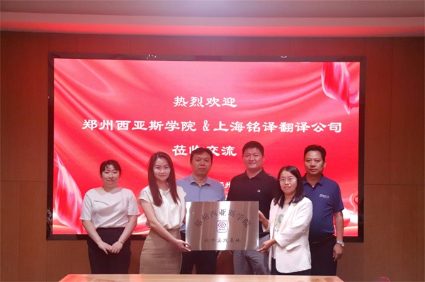 郑州西亚斯学院向云鼎(中国)授牌.JPG